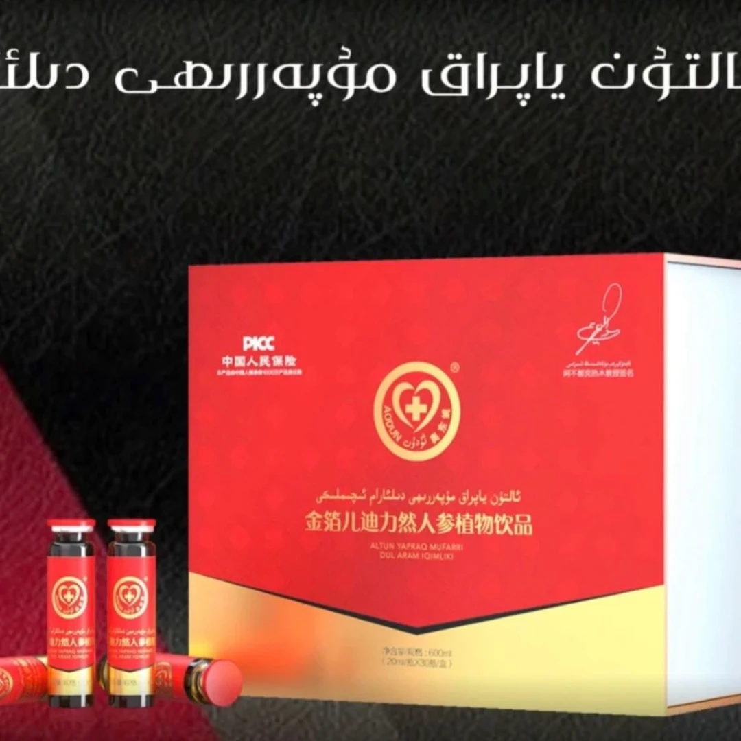 迪力然植物饮品مۇپەررىھى دىلئارام ئىچىملىكى 乌鲁木齐 发货
