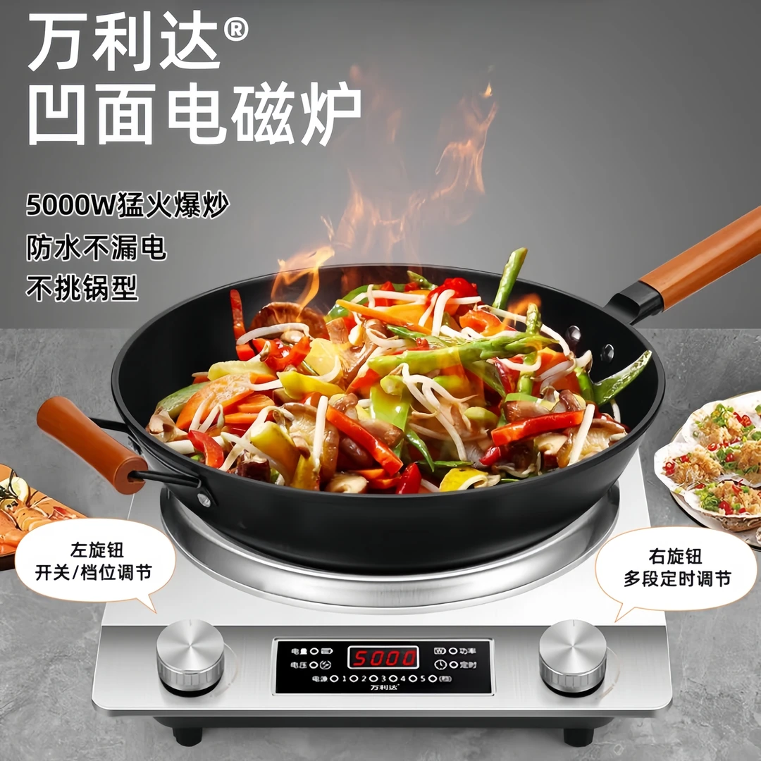 WL万利达5000W凹面电磁炉围炉煮茶凹灶电磁炉凹型防水猛火灶炉