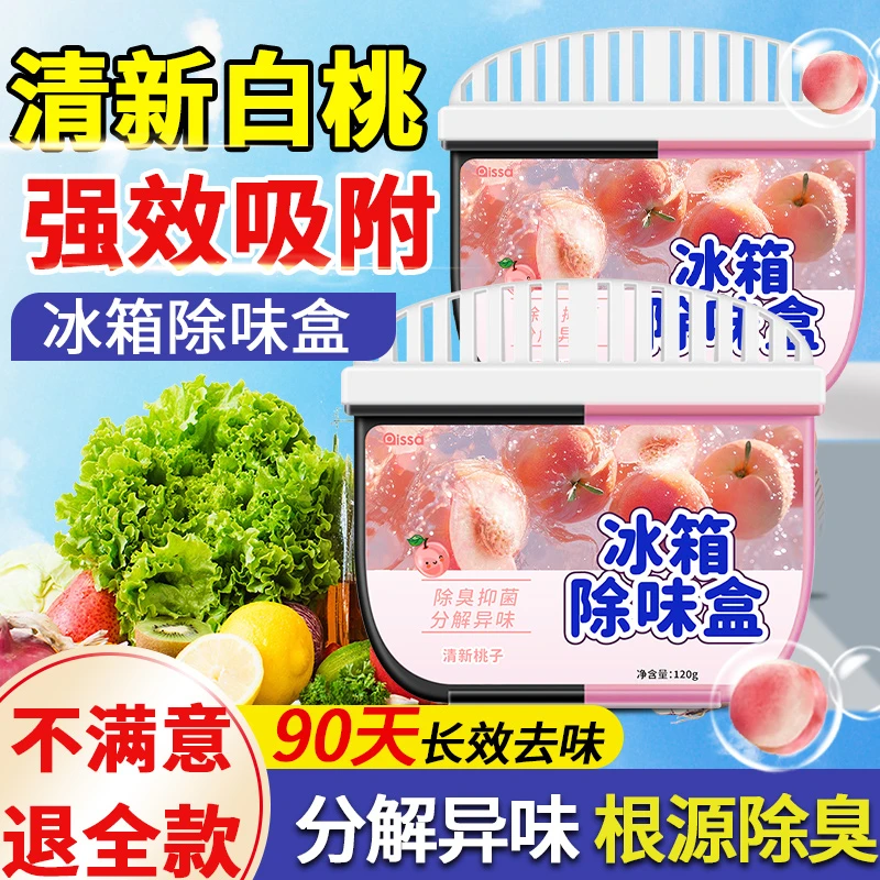 冰箱除味剂除臭剂除异味专用除味盒去味清洁剂杀菌清洗去异味神器