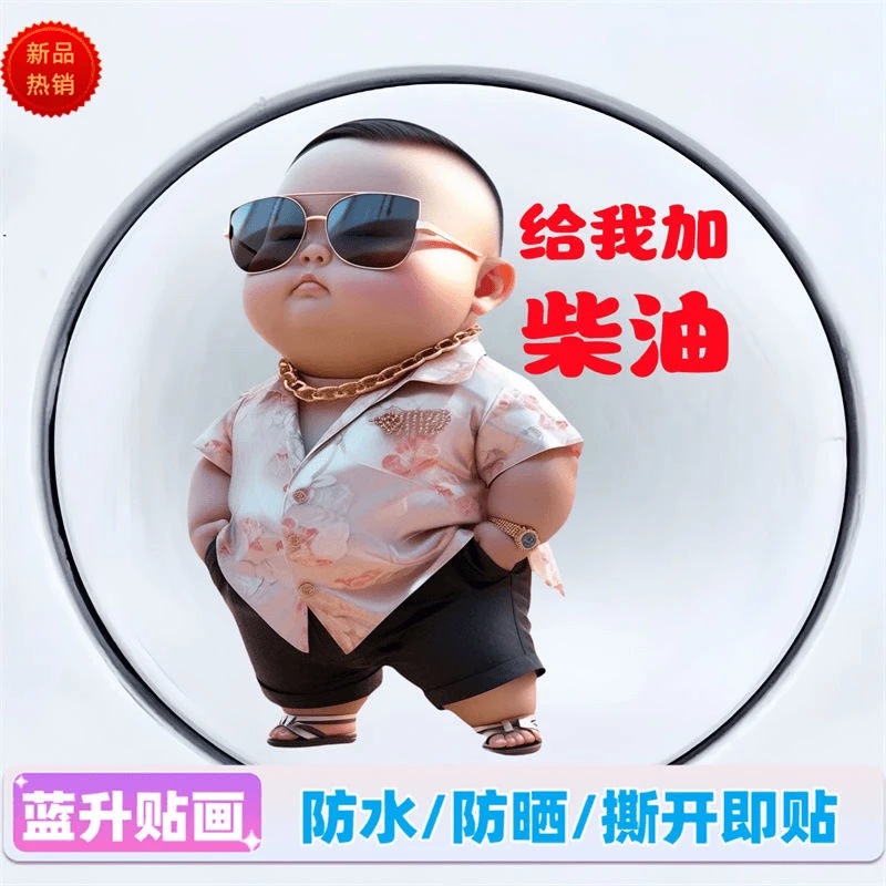 小男孩油箱盖车贴卡通小胖子眼睛男孩装备汽车油箱盖贴纸