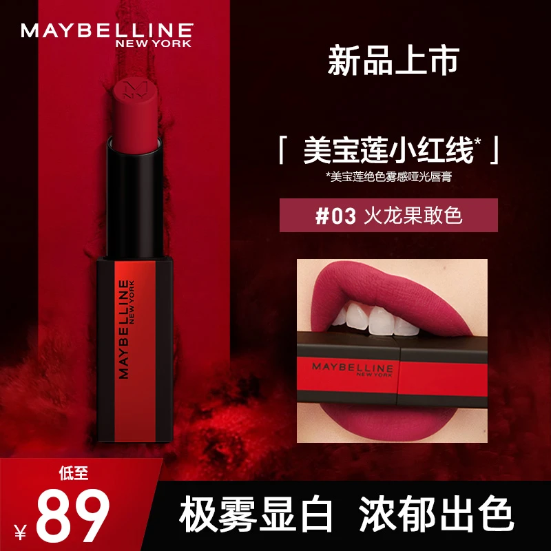 Maybelline/美宝莲小红线口红绝色雾感哑光唇膏滋润唇膏火龙果色
