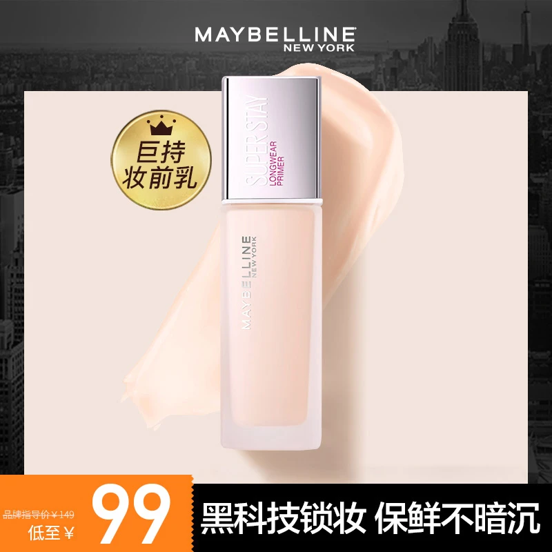 美宝莲定制巨持妆妆前乳女士油皮控油隔离霜学生美容修饰官方正品