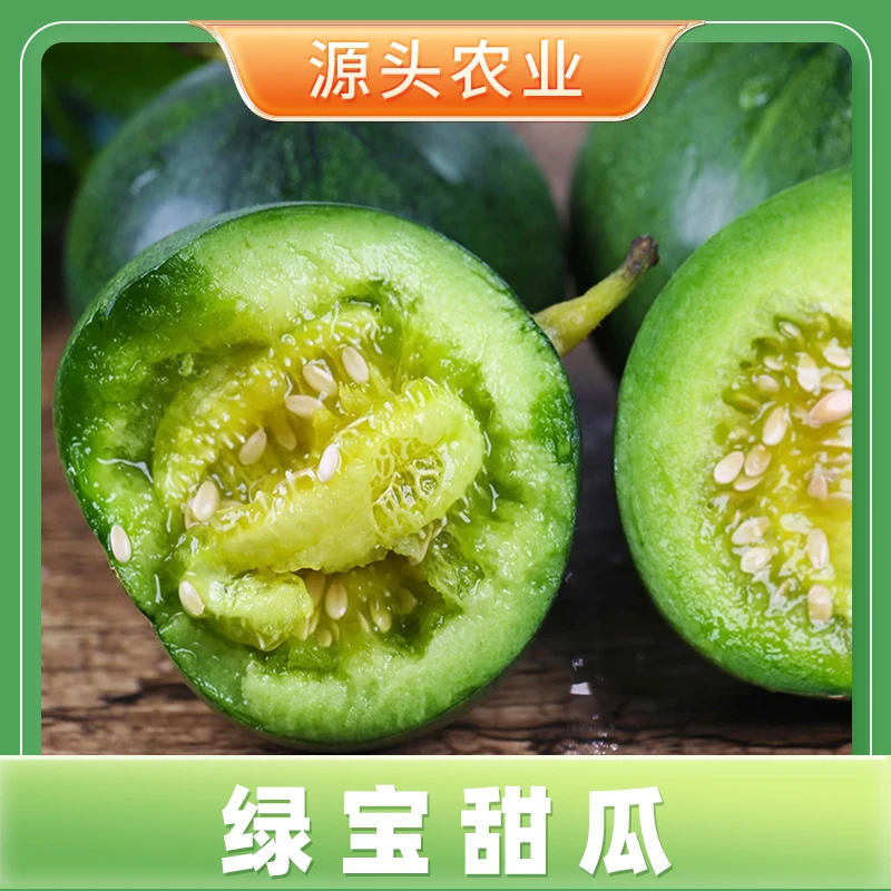 【绿宝甜瓜】山东头茬绿宝石甜瓜新鲜现摘香脆甜3/4.5斤S