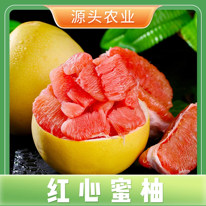 【红心蜜柚】福建红心柚子新鲜应季水果现摘4-4.5斤/8-8.5斤