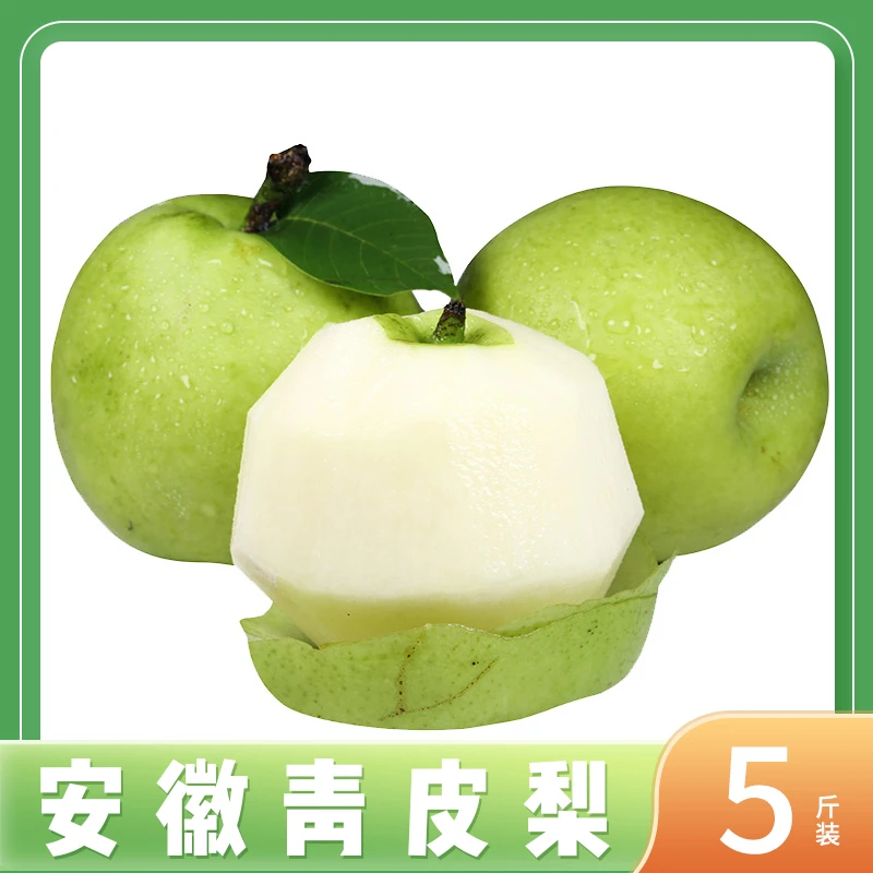 【安徽青皮脆梨】青皮翠冠梨肉厚汁多酸甜爽口5斤装单果250g+S