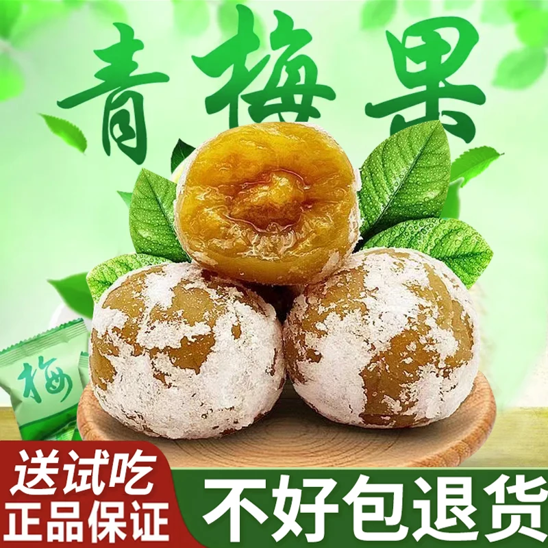 酵素梅清清孝素梅严选青梅果随便四季果增加排西梅便梅子独立包装
