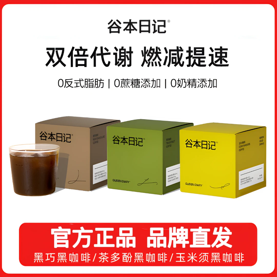 【官方正品】谷本日记黑咖啡阿拉比卡冰美式无蔗糖黑巧玉米须咖啡
