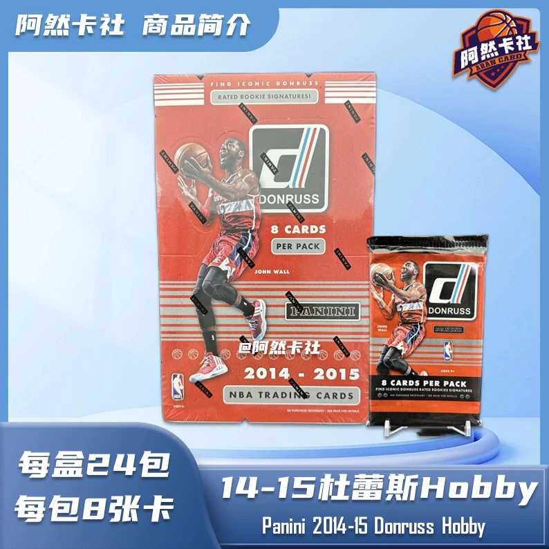 球星卡  帕尼尼 2014-15 Donruss hobby系列 （下单默认代拆）