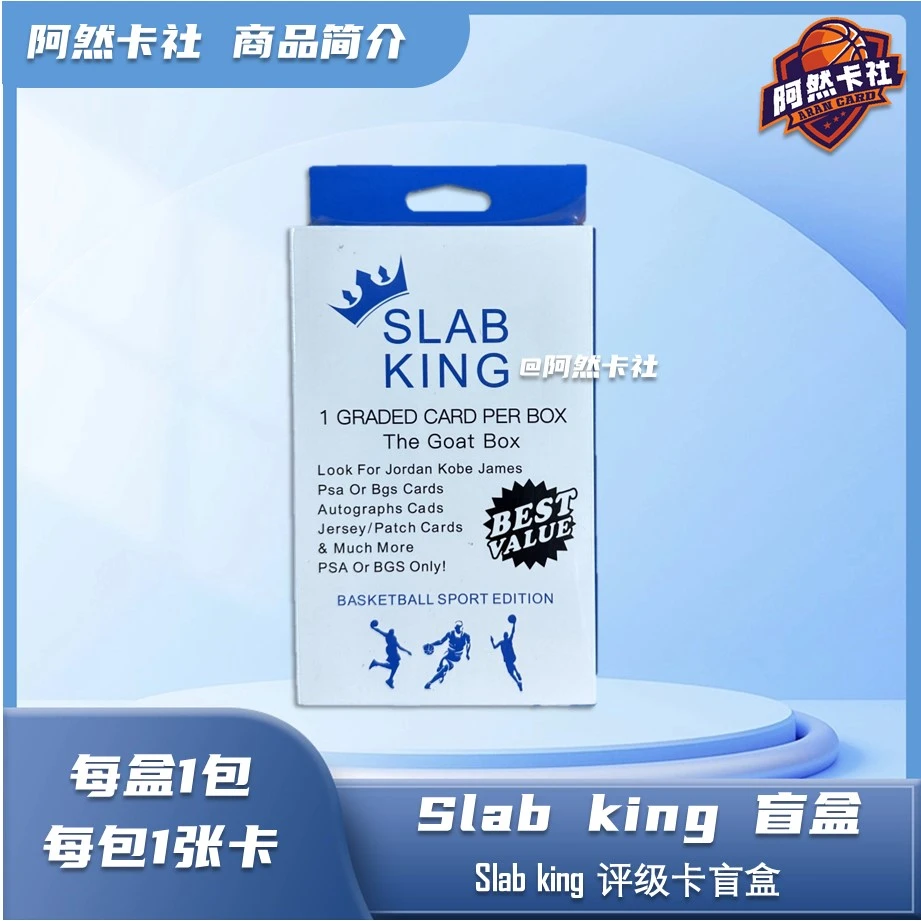 球星卡 SLAB KING 评级卡 盲盒系列 （下单默认代拆）拆封