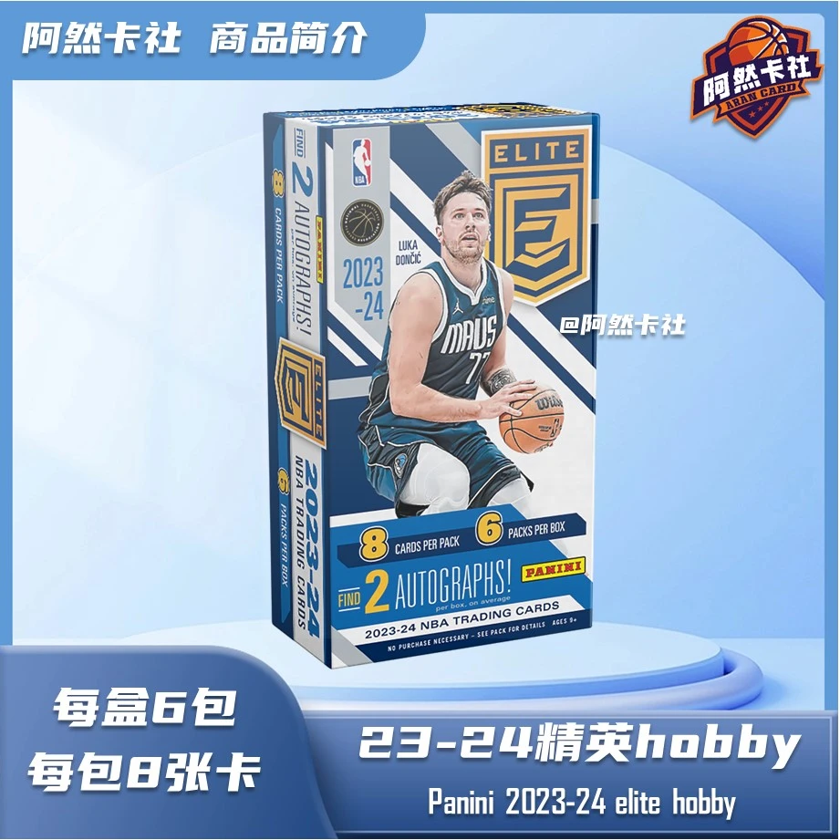 球星卡 帕尼尼 篮球 2023-24赛季 精英ELITE HOBBY（下单默认代拆）