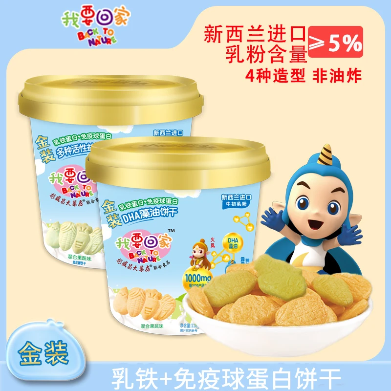 金装儿童小饼干益生菌DHA宝宝零食健康营养进口牛初乳乳铁蛋白