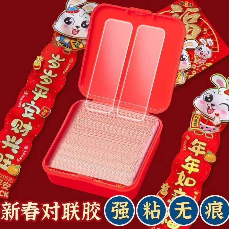 对联专用双面胶双面贴胶贴不留胶过年贴新年春联的无痕透明胶神器