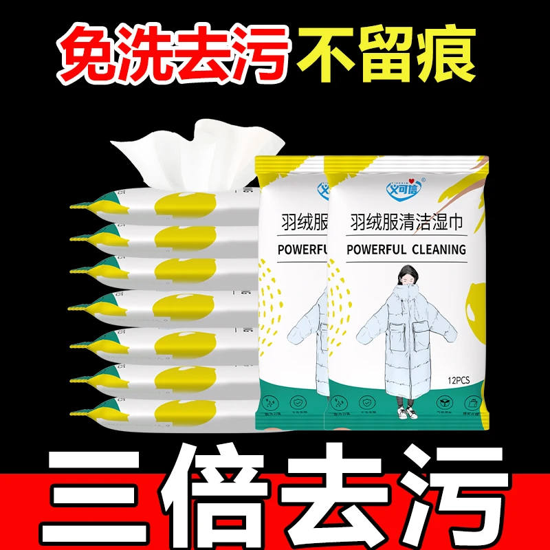 羽绒服专用清洗剂免洗清洁湿巾去油去污渍神器干洗剂衣服清洗小包