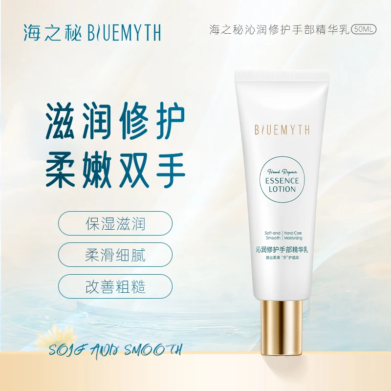 【达人专享】海之秘沁润修护手部精华乳 保湿 滋润 紧致