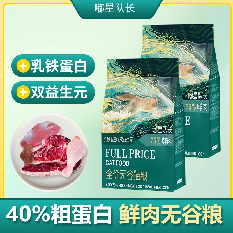 无谷猫粮高蛋白增肥发腮高营养冻干猫粮通用全价粮幼猫成猫粮低温