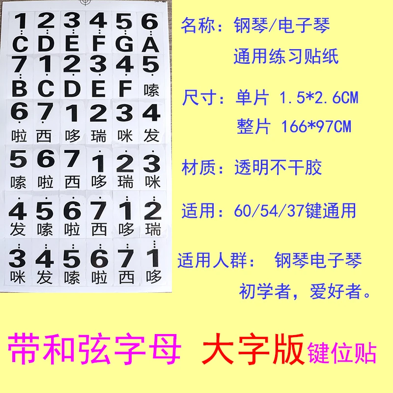 电子琴键盘贴（买一送一）简谱数字贴和弦贴61键电子琴指法练习