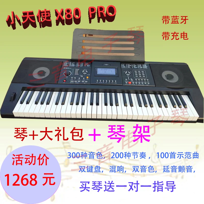 XTS/小天使X80pro充电款带琴架61键中老年儿童家用演奏功能电子琴