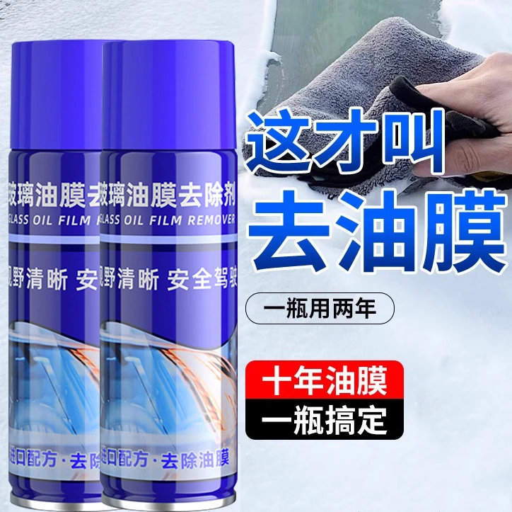 汽车玻璃油膜去除剂清洗剂前挡风擦洗强力去污油玻璃清洁除油膜剂