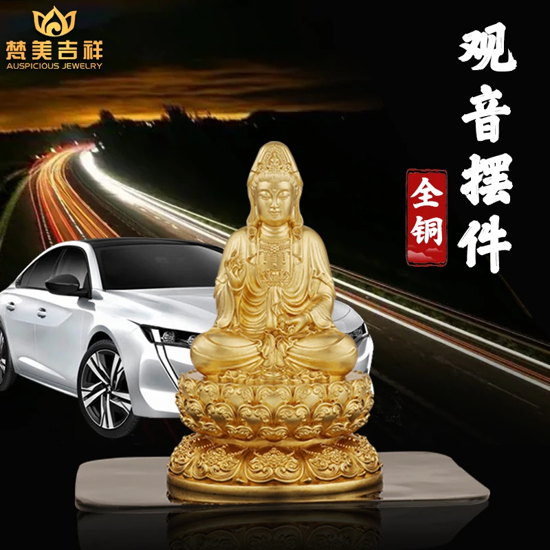 车载摆件观音菩萨汽车佛像车内饰品高档男女士车上装饰用品中控台