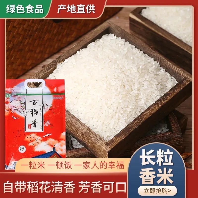 东北长粒香24年新米绿色食品认证现磨现发