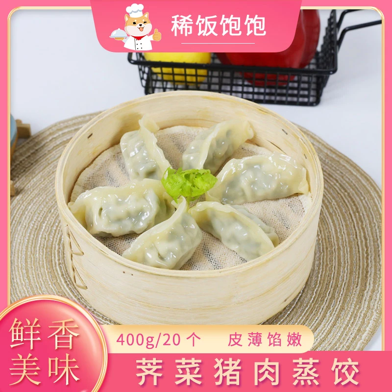 正大食品荠菜猪肉蒸饺半成品速冻水饺煎饺方便速食营养早餐点心