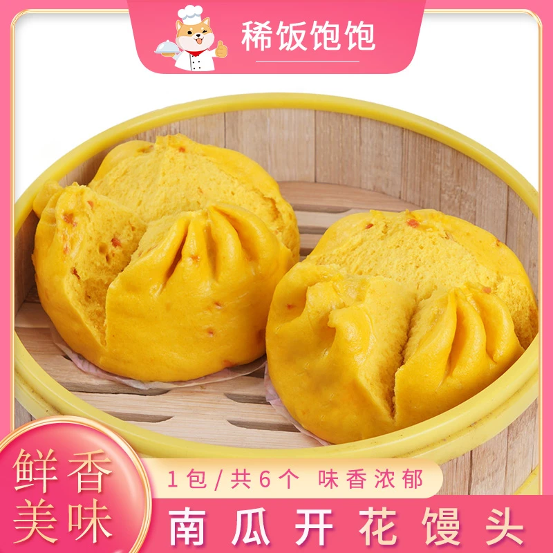 十成南瓜开花馒头果蔬儿童营养早餐 半成品包子早点 粗粮商用540g