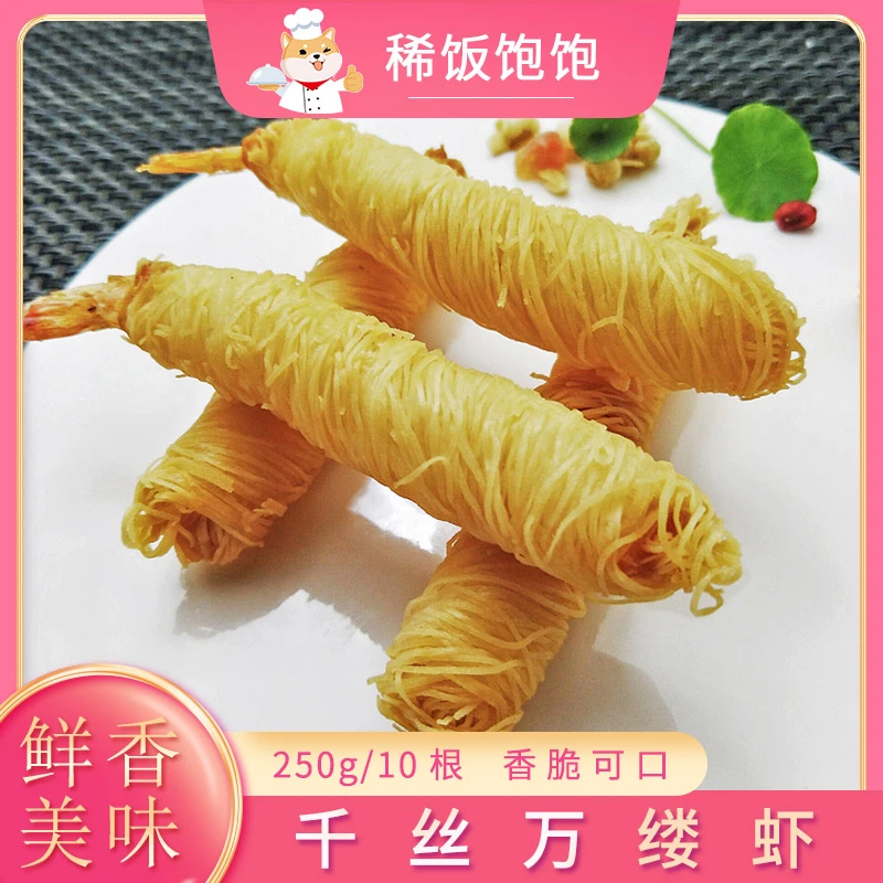 亚洲渔港千丝万缕虾油炸黄金面线虾金丝虾冷冻海鲜半成品小吃零食