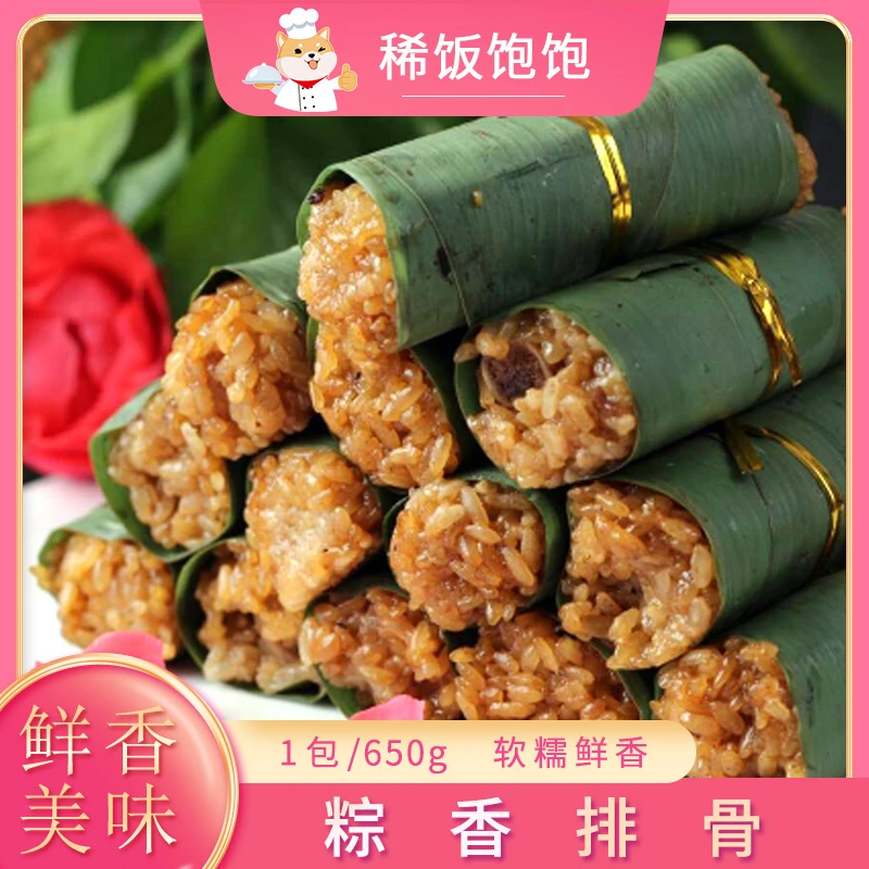 粽香排骨酒店半成品食材特色菜小吃排骨饭美食粽叶糯米饭粽子冷冻