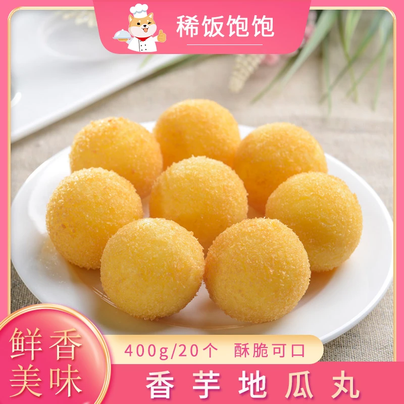 千味央厨香芋地瓜丸油炸小吃半成品速冻点心夹心零食甜点零食早餐