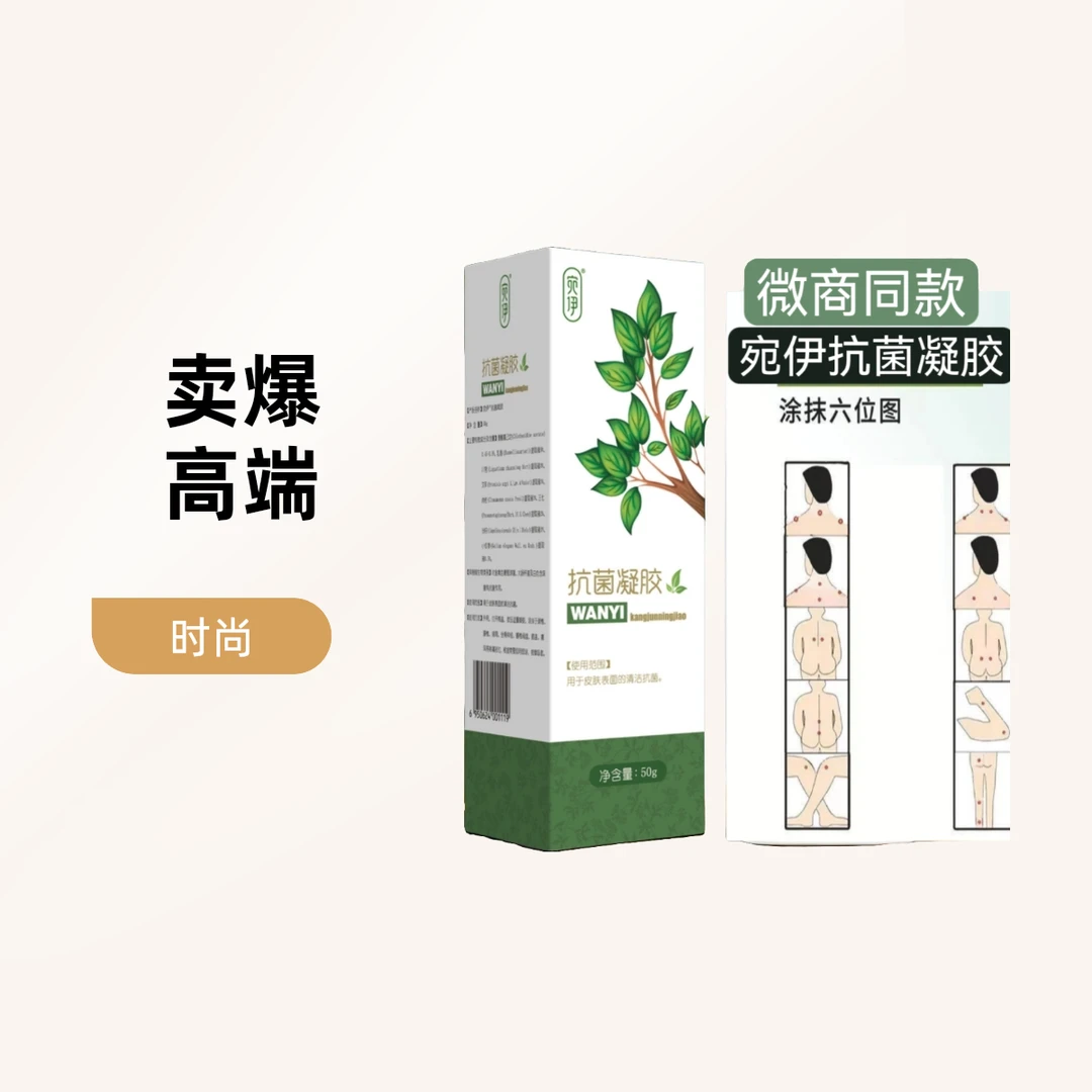 宛伊抑菌凝胶喷剂涂抹护理保湿清新舒缓精华滋养润肤温和草本萃取