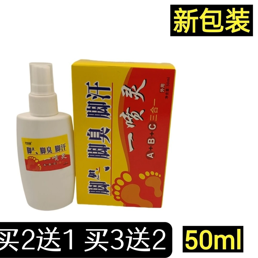 脚七脚臭脚汗一喷灵喷剂去除脚臭剂异味脚汗脚痒脱皮水泡止痒包邮