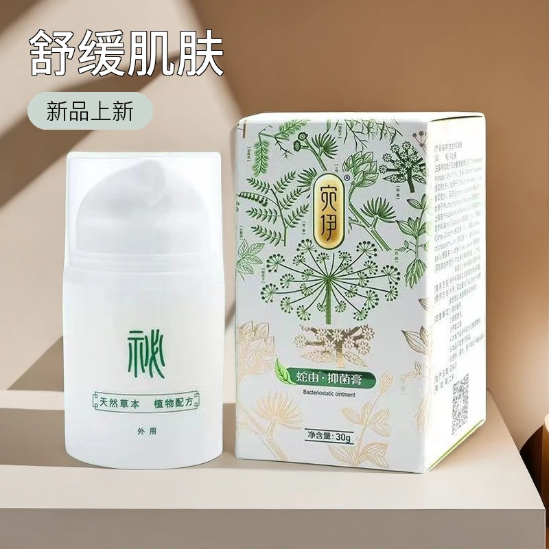 宛伊蛇油膏微商同款婉伊草本抑菌蛇由膏多效滋润止痒正品舒缓肌肤