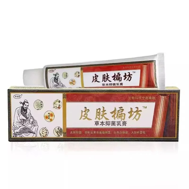 买2送1济明堂皮肤偏方草本抑菌乳膏皮肤护理 15g皮肤瘙痒止痒涂抹
