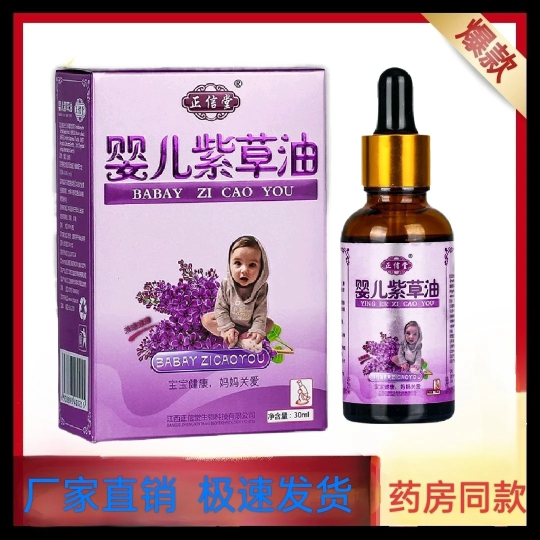 买二送一正信堂正品婴儿紫草油抑菌天然皮肤外用屁股脖子30ml包邮