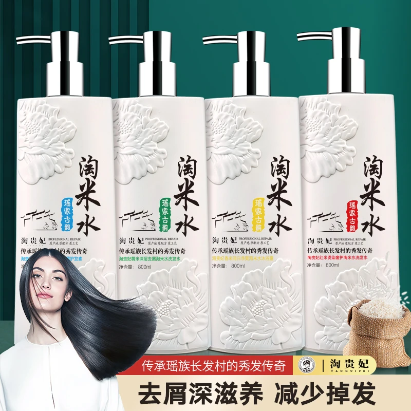 乌黑亮丽淘米水洗发水蓬松去屑淘米水洗发水护发素沐浴露毛躁