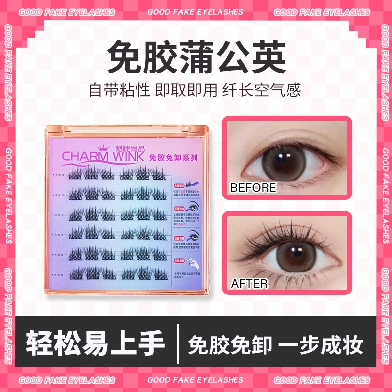 （免胶）蒲公英假睫毛女款柔软空气新手超软单簇粘性免卸超细梗卷翘