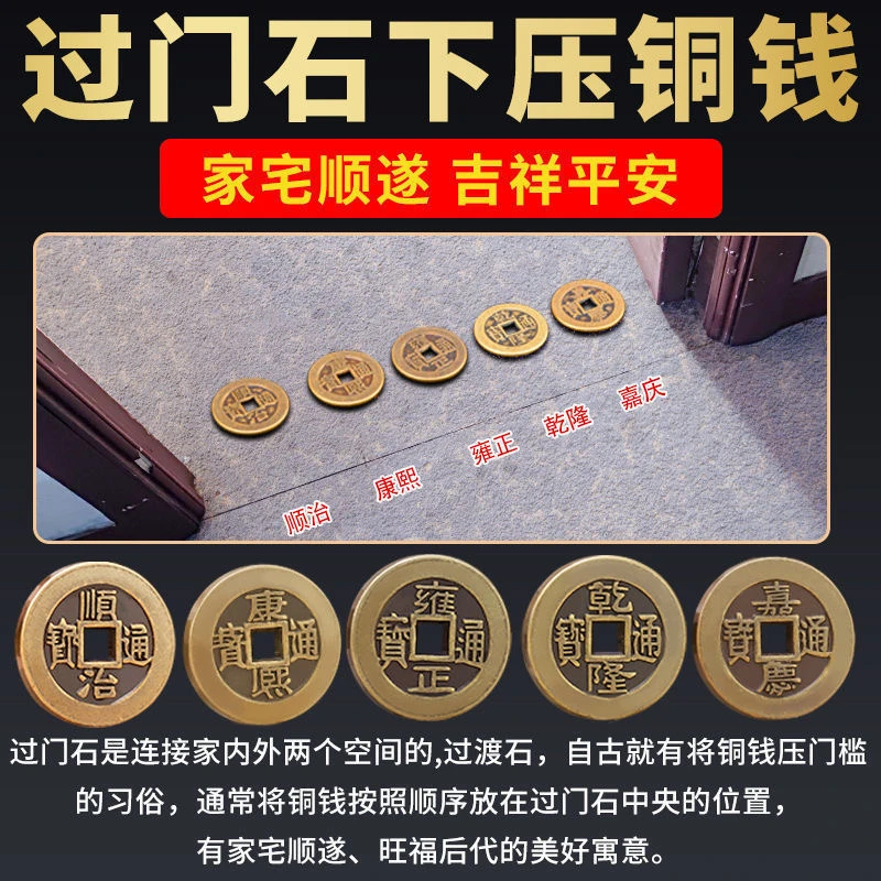 纯黄铜五帝钱摆件安宅专用压门槛过门石下新房旧房出入必备