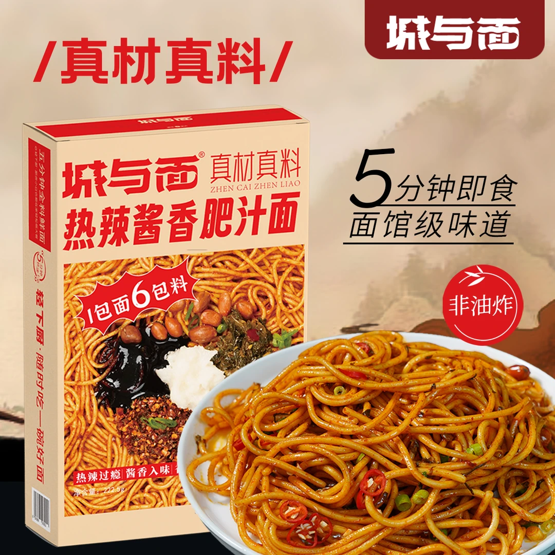 【24年10月到期】热辣酱香肥汁经典拌面方便速食劲道优质鸡蛋半干面