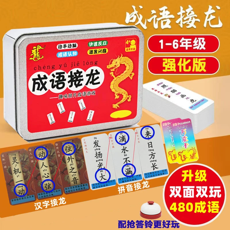 成语接龙游戏卡片疯狂对对碰魔法汉字卡欢乐小侦探桌游亲子互动