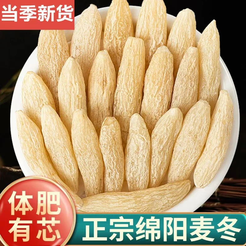【正品】川麦冬精选无硫新货四川绵阳正宗麦冬茶川麦冬干货泡茶煲汤