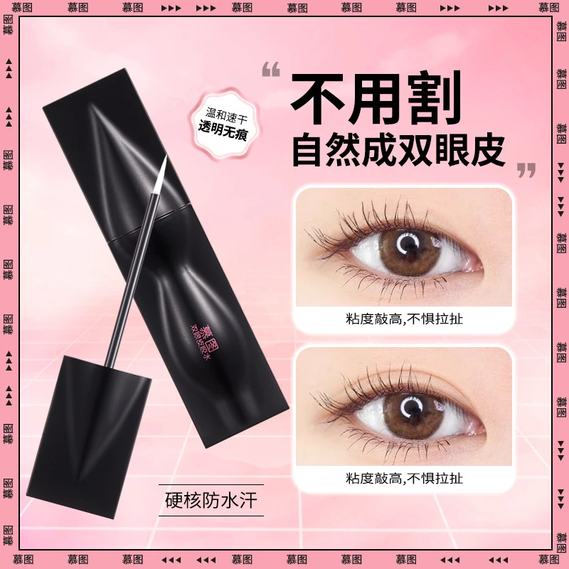双眼皮胶水超粘持久无痕速干隐形大眼神器自然胶水不永久定型防水