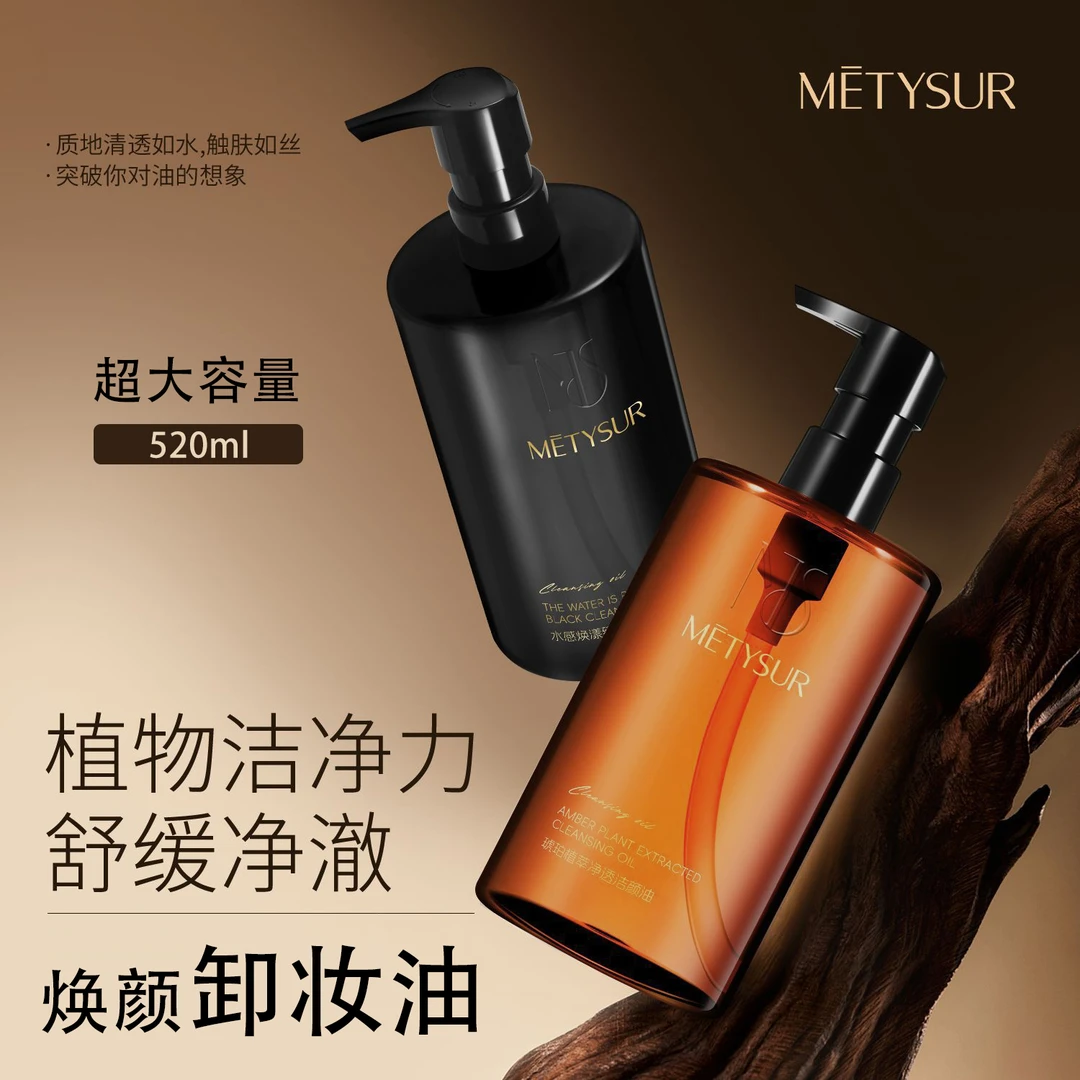 【520ml容量】琥珀植萃净透洁颜油卸妆液温和清洁净透眼唇面卸妆油