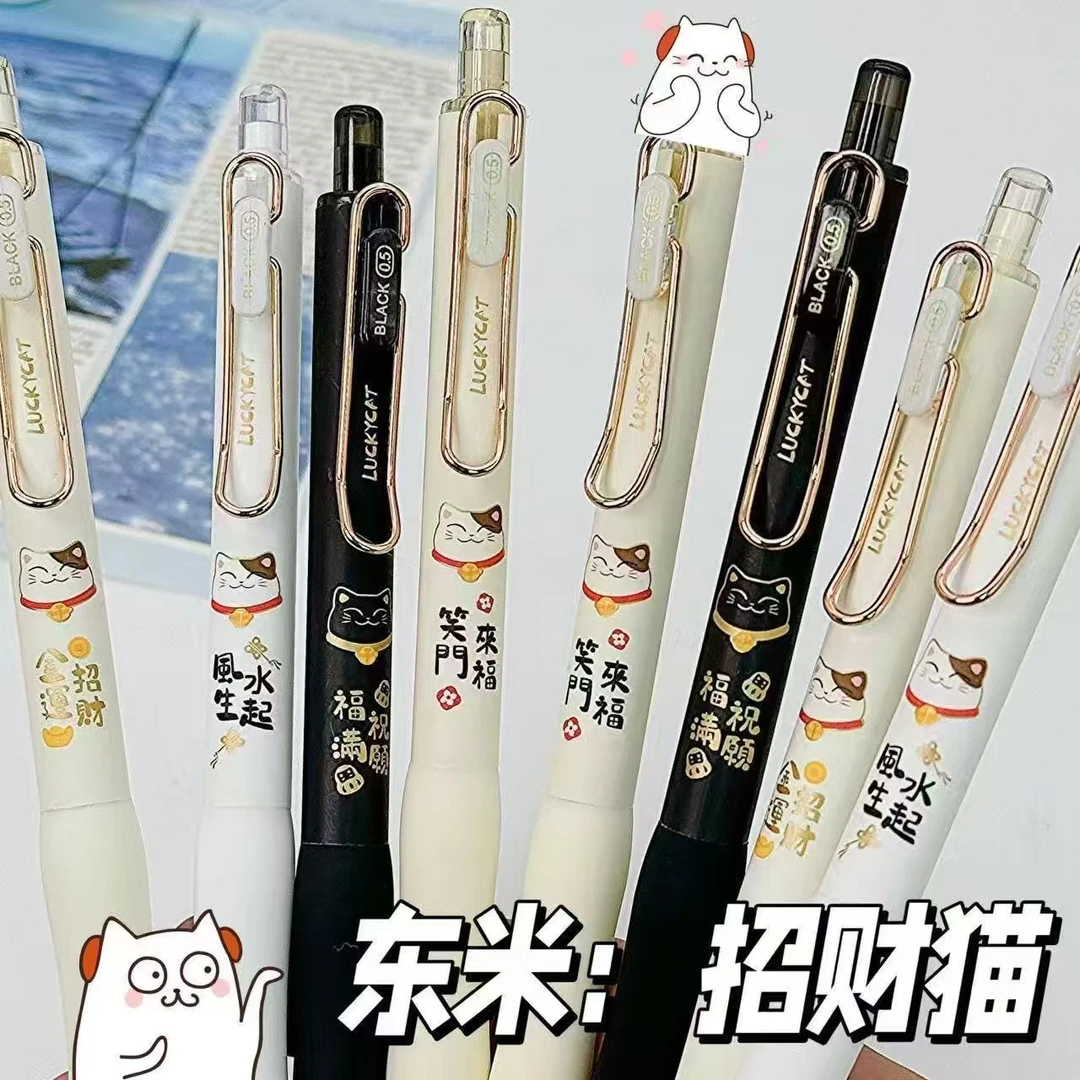 東米2405 招财猫低重心中性笔(斌哥文具)