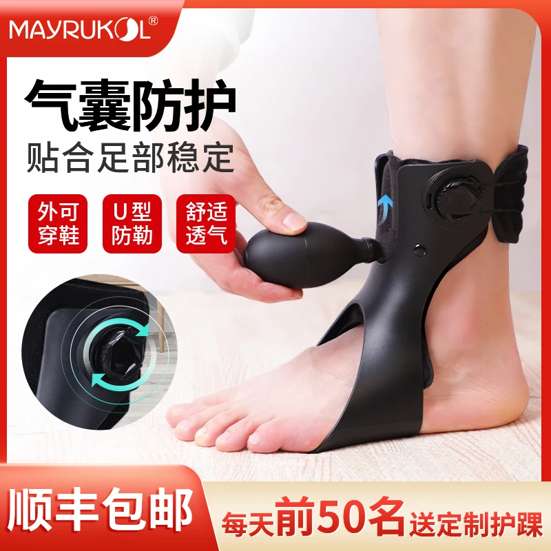 MAYRUKOL/迈瑞康踝部固定器足托脚踝康复医用固定支具气囊内衬可穿鞋透气