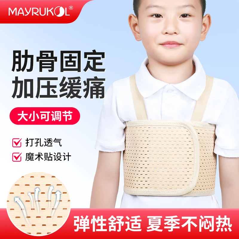 MAYRUKOL/迈瑞康儿童肋骨骨折医用固定带胸肋骨带孩子固定带术后