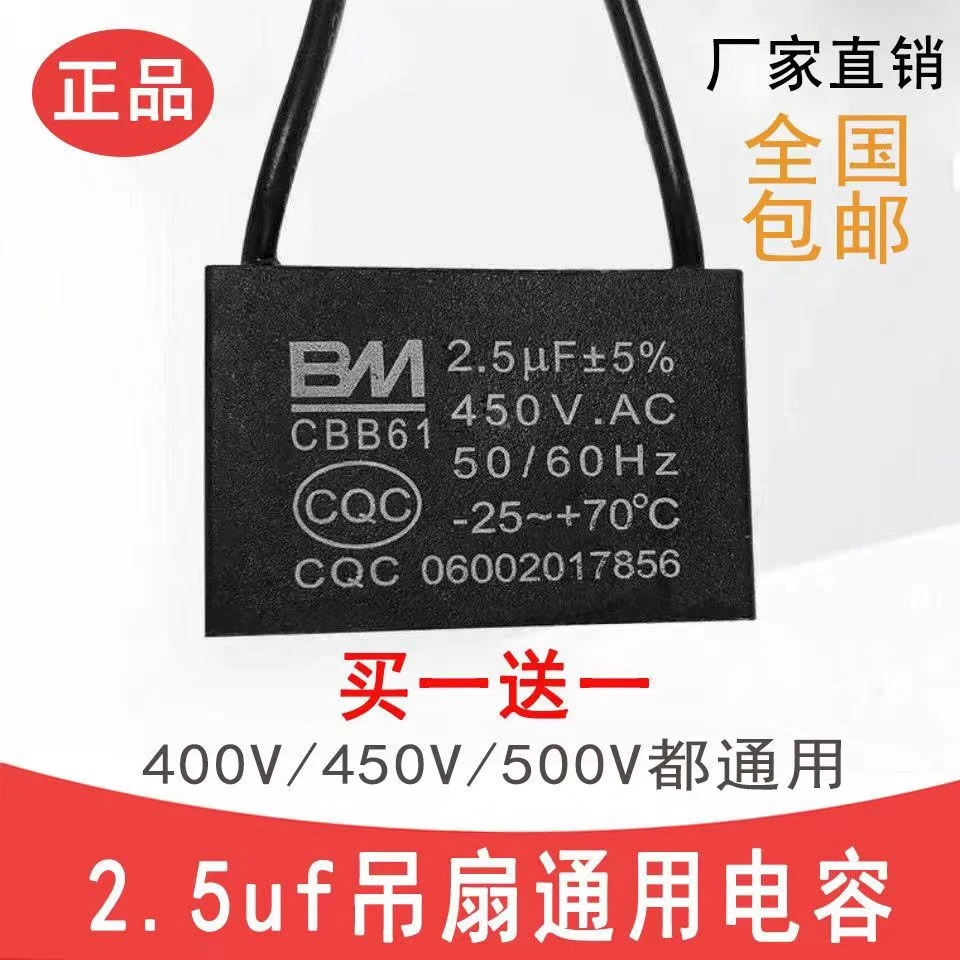 吊扇大功率电容器吊扇通用电容220v风扇启动器2.5uf大容量配件