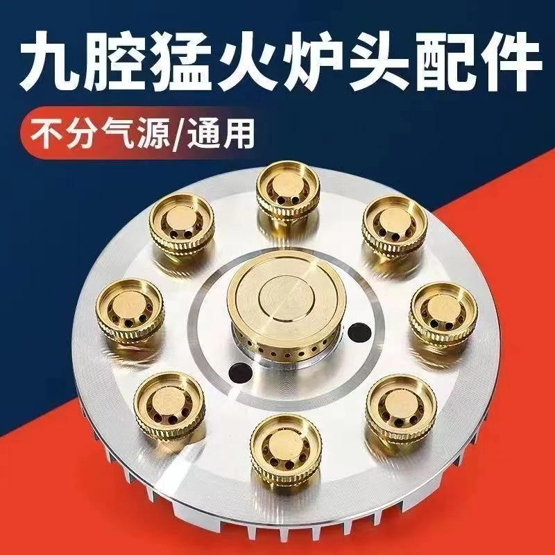 猛火灶炉头火盖加厚纯九腔九头上进风上盖耐用不分气源更换配件