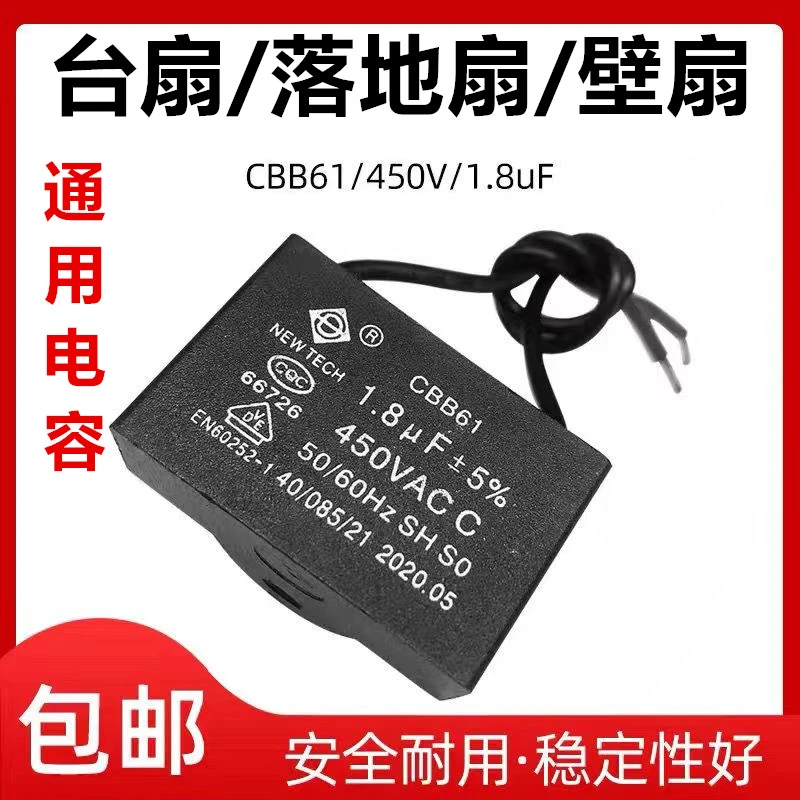 通用款1.8uf摇头电风扇电容壁扇台扇落地扇电机启动电容原装配件