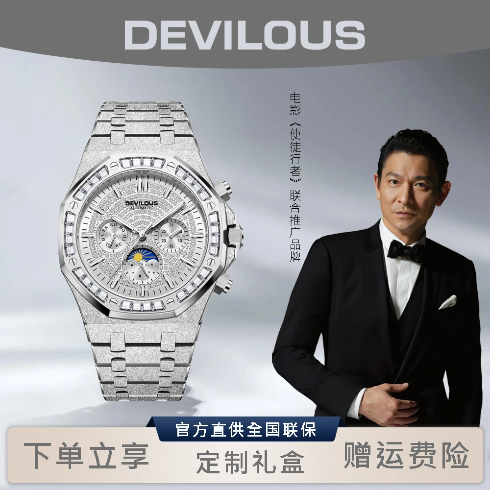 【奢品汇1】DEVILOUS/戴劳伦斯【璀璨银河】42mm男轻奢机械表