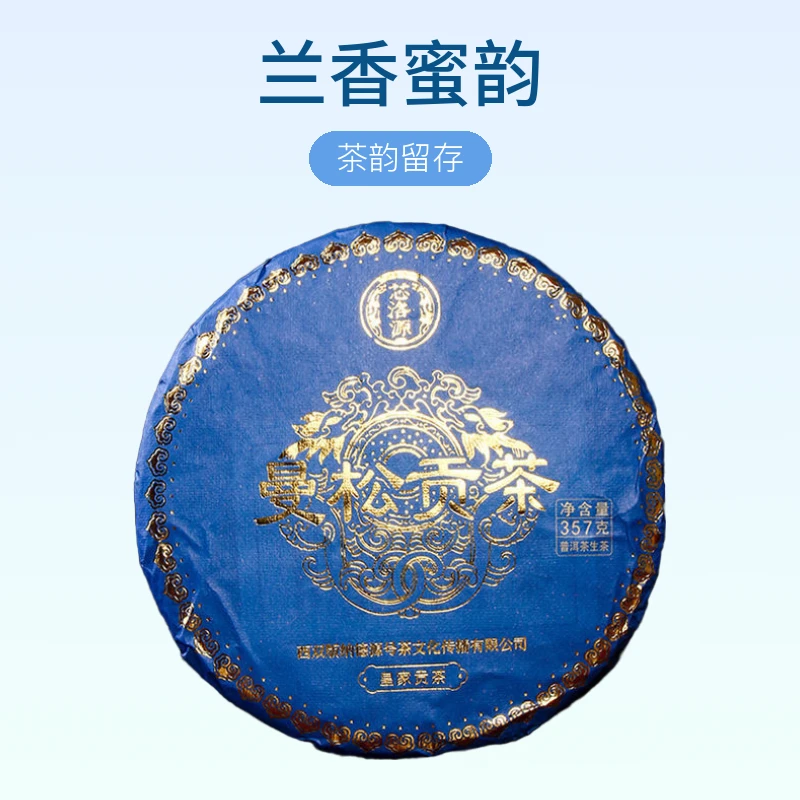 曼松山头贡茶传统茶文化云南七子饼茶古树普洱生茶头春古树山头